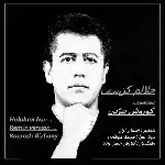 دانلود آهنگ حلالم کن از کوروش بیژنی